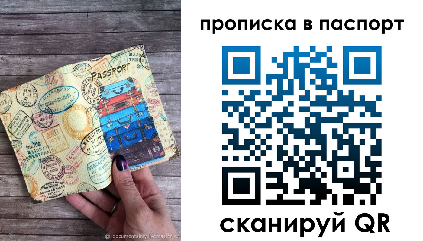 прописка ребенка в Алтайском крае