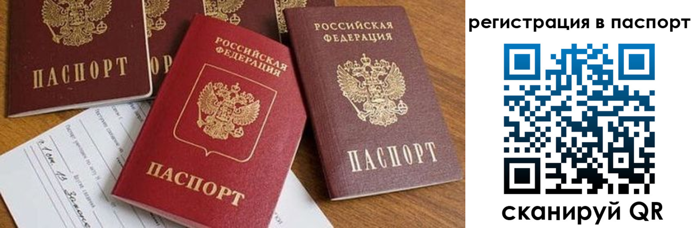прописка в Алтайском крае