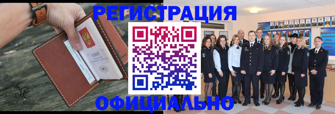 прописка в Алтайском крае