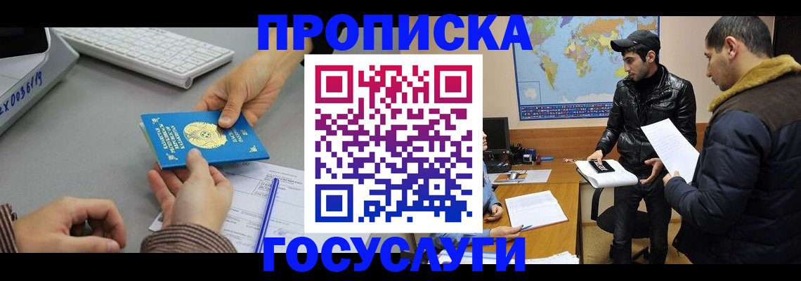 купить прописку в Алтайском крае