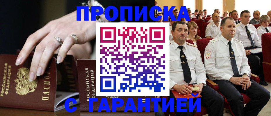 временная регистрация купить в Алтайском крае